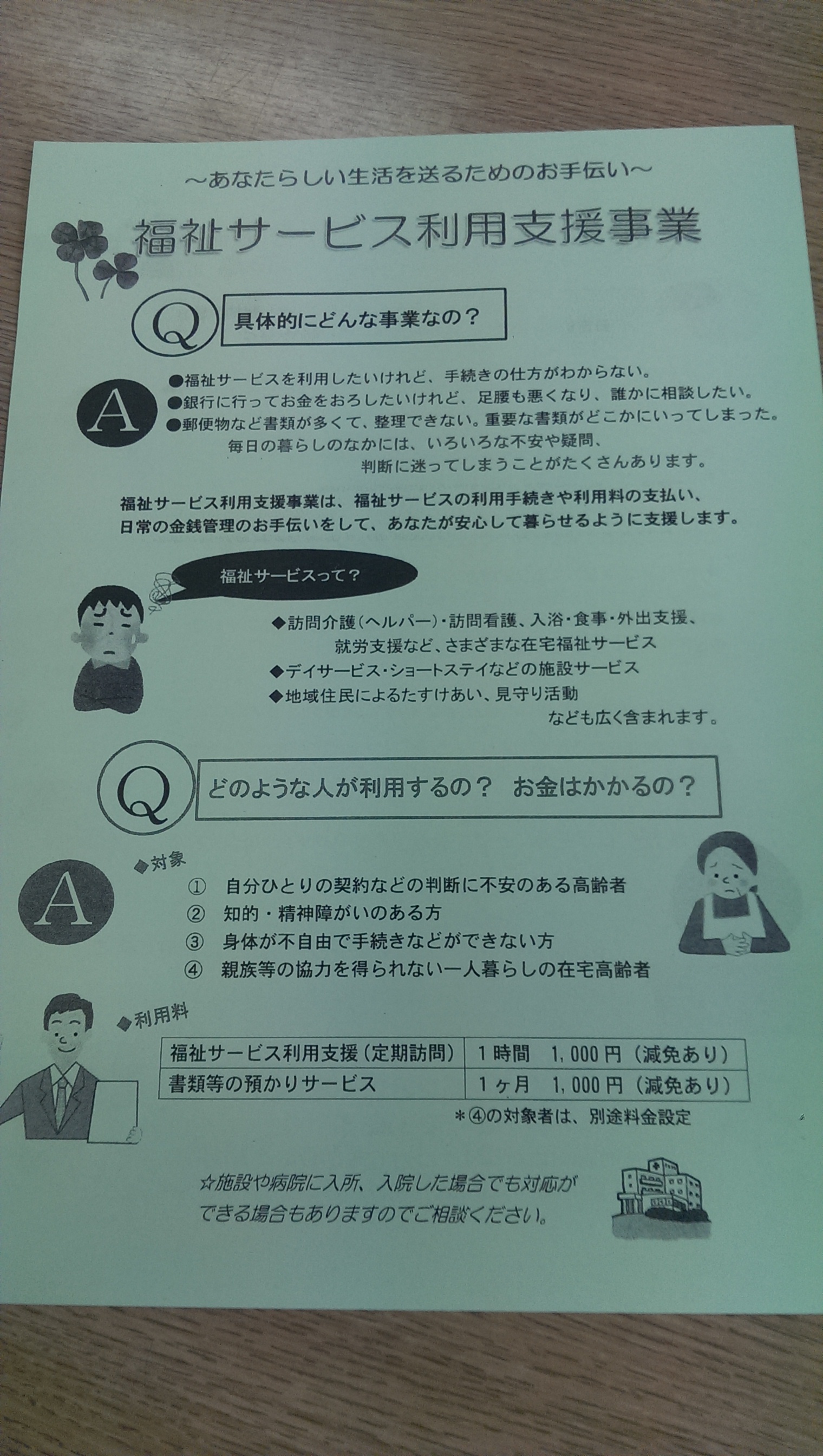 千代田区 福祉サービス利用支援事業 – ちよだ成年後見センターBLOG