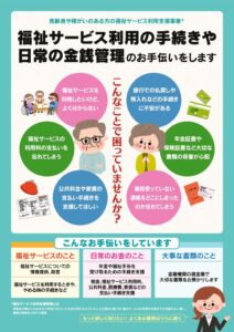 ちよだ成年後見センター擁護事業説明A4OLのサムネイル