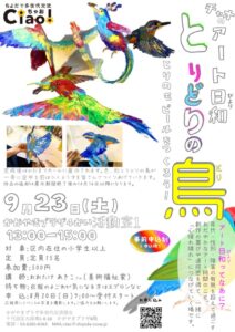 チラシ202308073_compressed (1)のサムネイル
