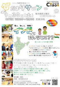 ひだまりサロンチラシ2023.9（完成版）のサムネイル