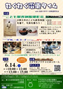 202506わくわく電車タイムチラシ圧縮版-1ページのみのサムネイル