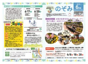 のぞみ6月号のサムネイル