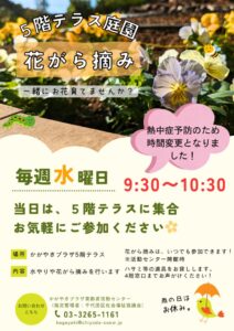 花摘みボランティアR7夏のサムネイル