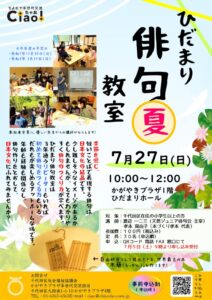 0727俳句教室_夏②のサムネイル