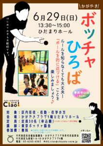 6.29チラシのサムネイル