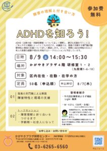 ADHDを知ろう！のサムネイル