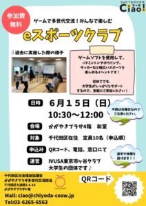 QR改eスポーツクラブのサムネイル