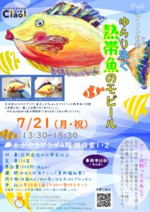 【チラシ】ゆらり泳ぐ 熱帯魚3のサムネイル