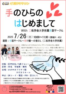 手のひらのはじめまして with二松学舎大学手話サークル国際手話のサムネイル