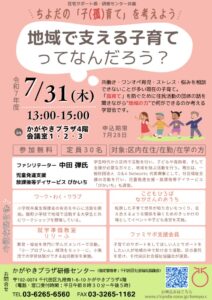 （確定）ちよだの「子(孤)育て」を考えようのサムネイル