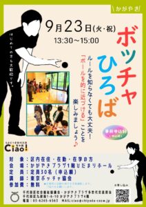 9.23チラシのサムネイル