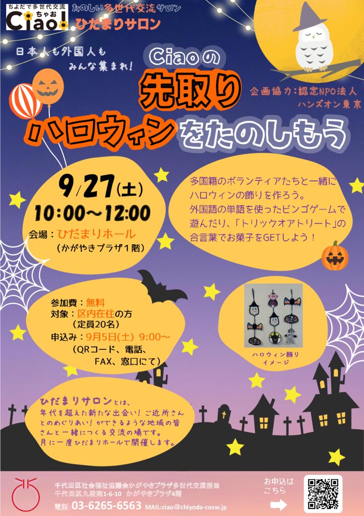 ハロウィンチラシのサムネイル