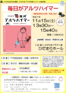【チラシ】毎日がアルツハイマーのサムネイル