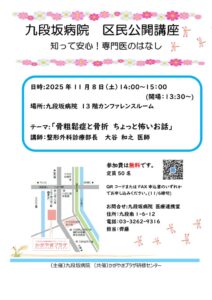 【決定版】2025区民公開講座チラシA4のサムネイル
