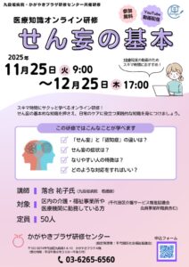 せん妄の基本のサムネイル