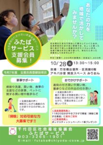 R7.10月ふたば支援会員登録説明会(アキバ分室)のサムネイル