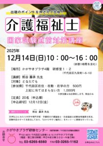 R7介護福祉士直前対策講座のサムネイル