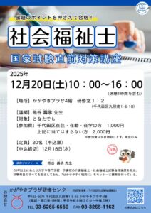 R7社会福祉士直前対策講座のサムネイル