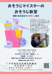 ふたば サービス 1120学習会・交流会（一般向）のサムネイル