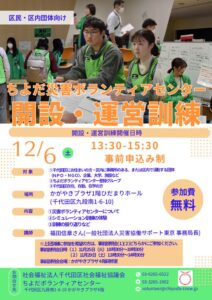 【一般区民向け】災害ボランティアセンター 開設運営訓練のサムネイル