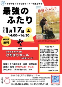 最強のふたりチラシのサムネイル