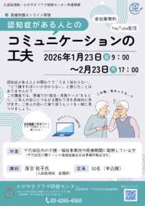 認知症がある人とのコミュニケーションの工夫のサムネイル