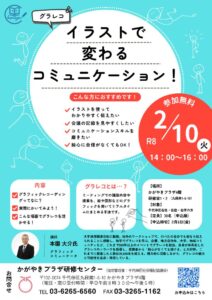 イラストで変わるコミュニケーション！チラシのサムネイル