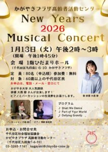 ニューイヤーミュージカルのサムネイル