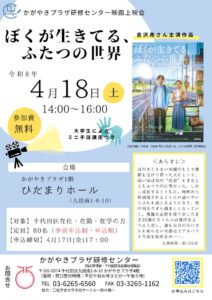 チラシ_ぼくが生きてる、ふたつの世界のサムネイル