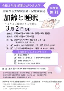 加齢と不眠チラシのサムネイル