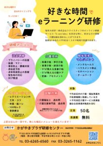 eラーニングチラシのサムネイル