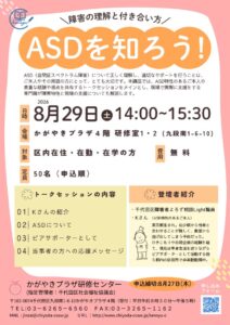 ASDを知ろう！のサムネイル