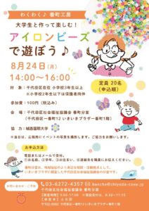 アイロンビーズで遊ぼうのサムネイル