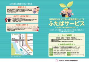 ふたばサービス_パンフレット_トンボ無のサムネイル