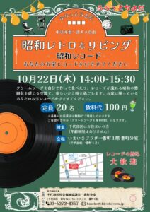 昭和レトロ10月のサムネイル