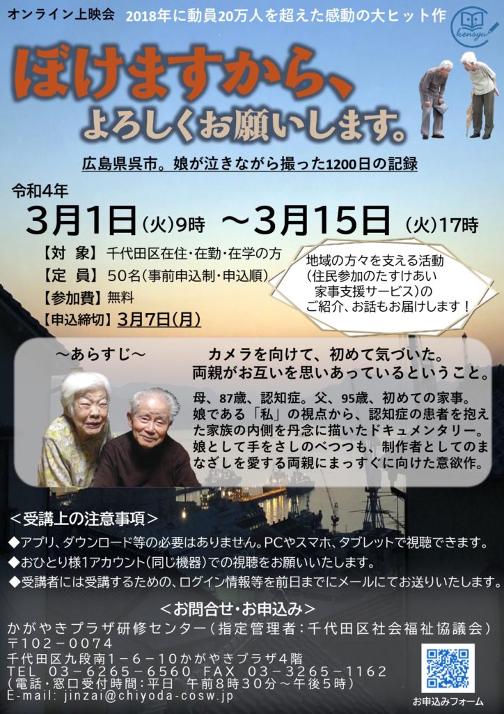 オンライン上映会 ぼけますから よろしくお願いします トピックス