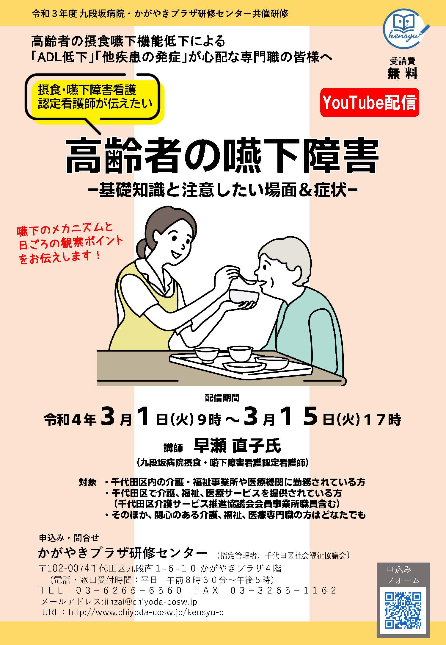メカニズムから理解する】高齢者の嚥下障害(YouTube配信 メカニズムから理解する】高齢者の嚥下障害(YouTube配信