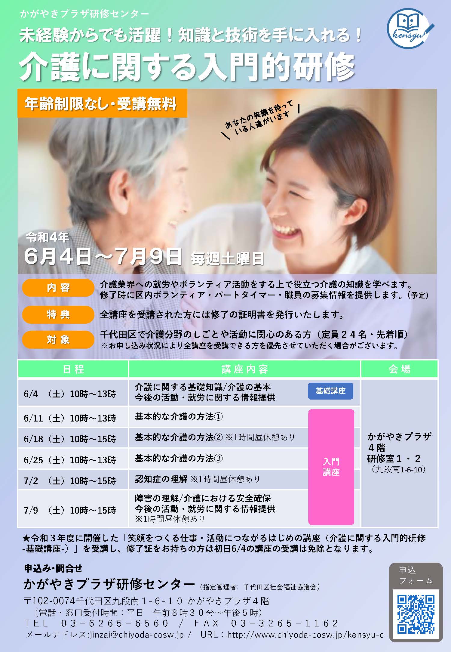 未経験から活躍しよう】カイゴの技術と知識を手に入れる研修