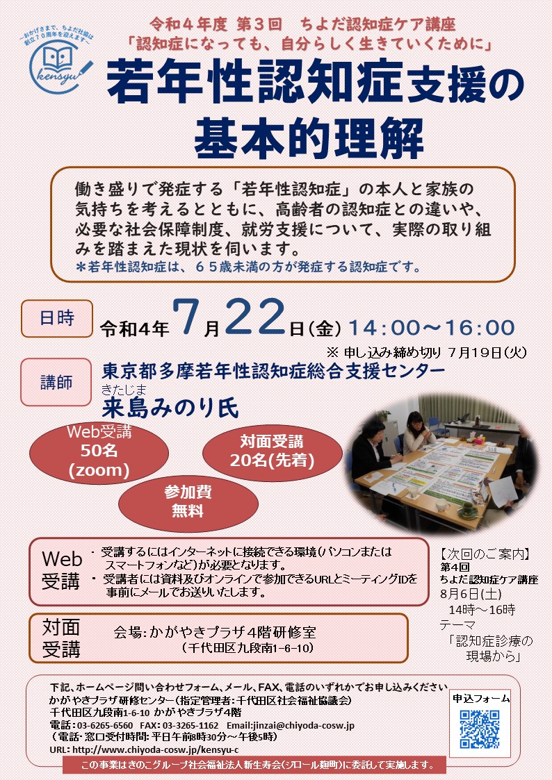ちよだ認知症ケア講座チラシ（