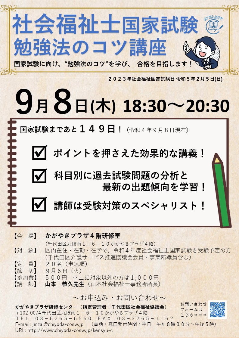 第37回社会福祉士国家試験 合格おめでとう！希少な“独立型社会