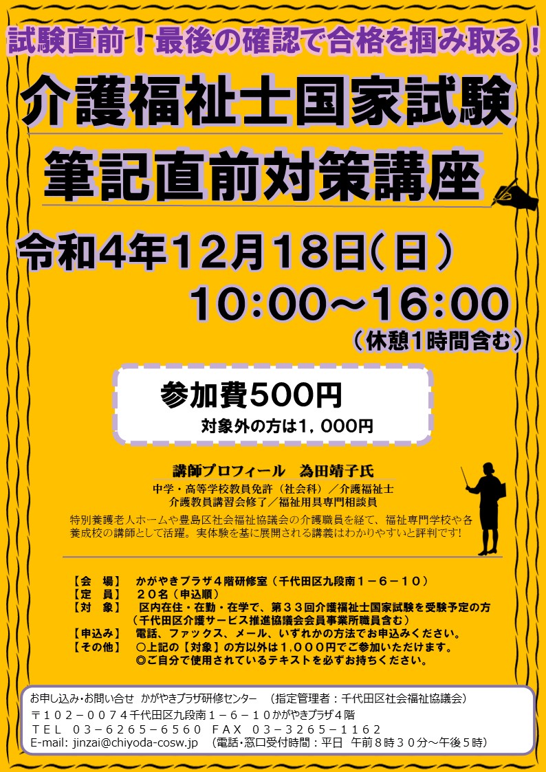 介護福祉士直前対策講座チラシ.jpg