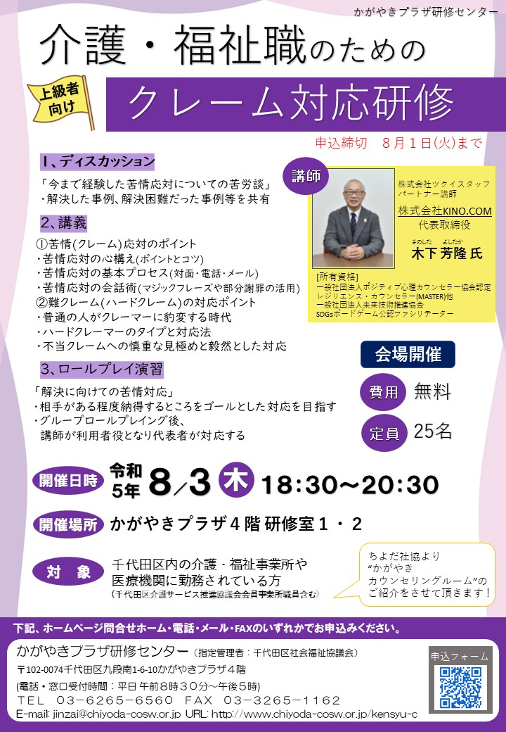 歯科医院の苦情対応実践・研修: ミーティング技法とロールプレイング 8/3(木)【専門職向け】クレーム対応研修 – かがやきプラザ研修センター