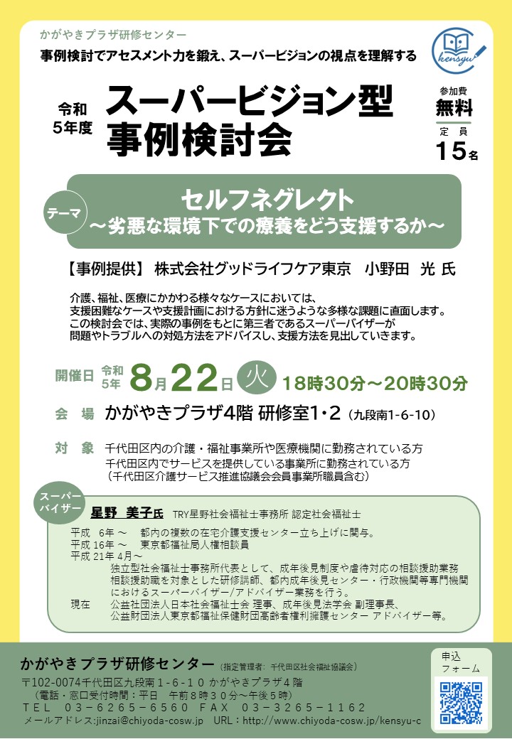 8/22（火）】スーパービジョン型事例検討会 – かがやきプラザ研修センター