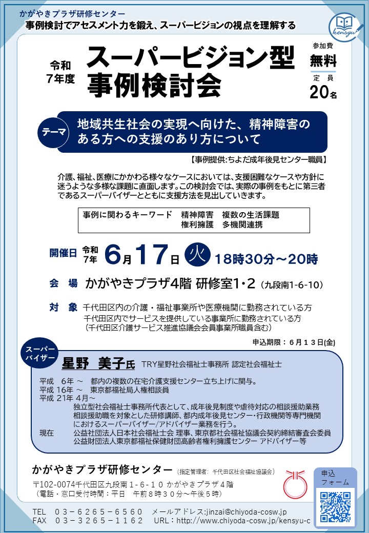 専門職向け】6/17(火)開催 第1回スーパービジョン型事例検討会