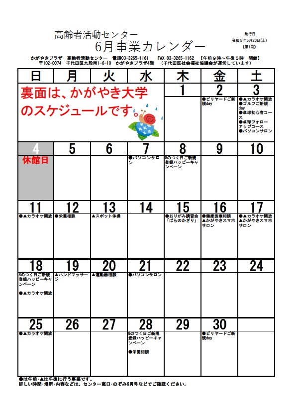 6月