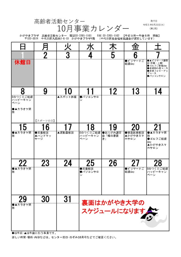 10月