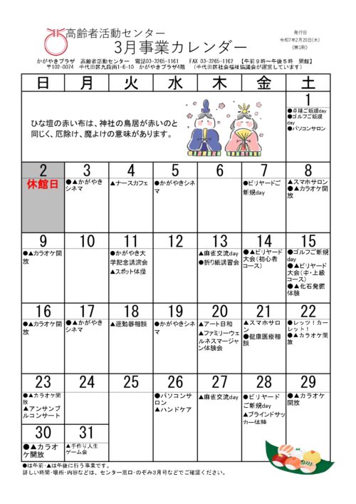 3月