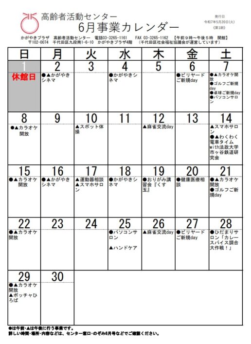 6月