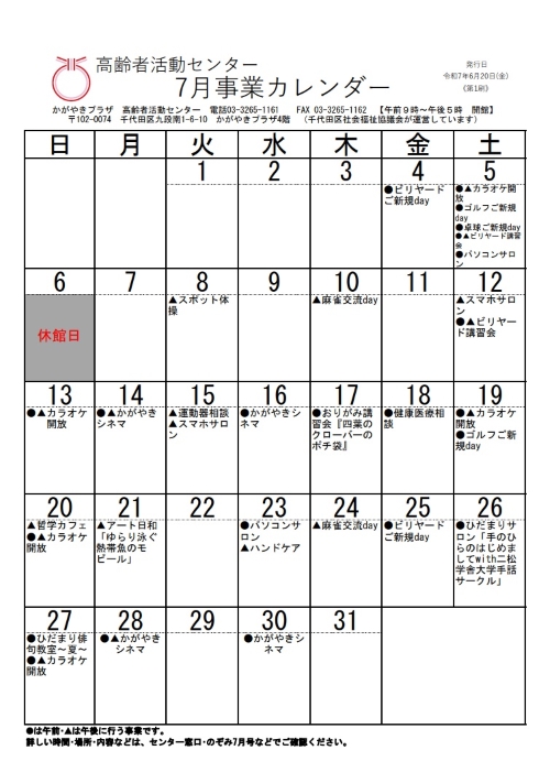 7月