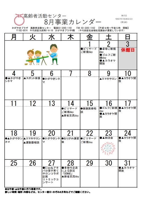 8月
